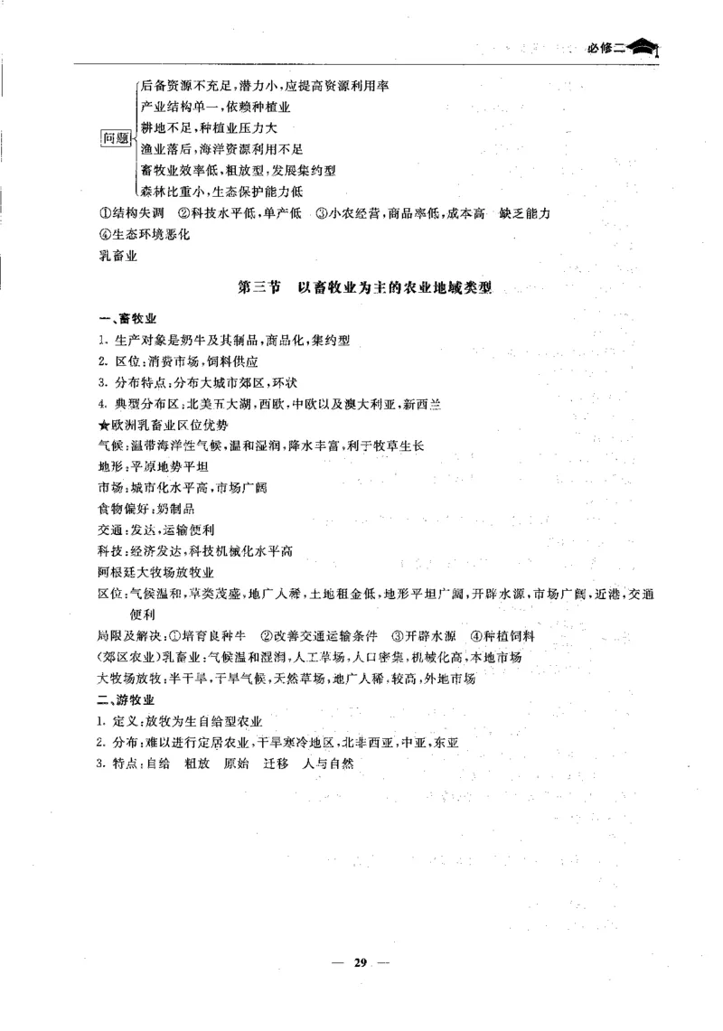 地理高考状元班提分笔记._高中三年全科资料_高中_高中1_《高考状元班提分笔记》