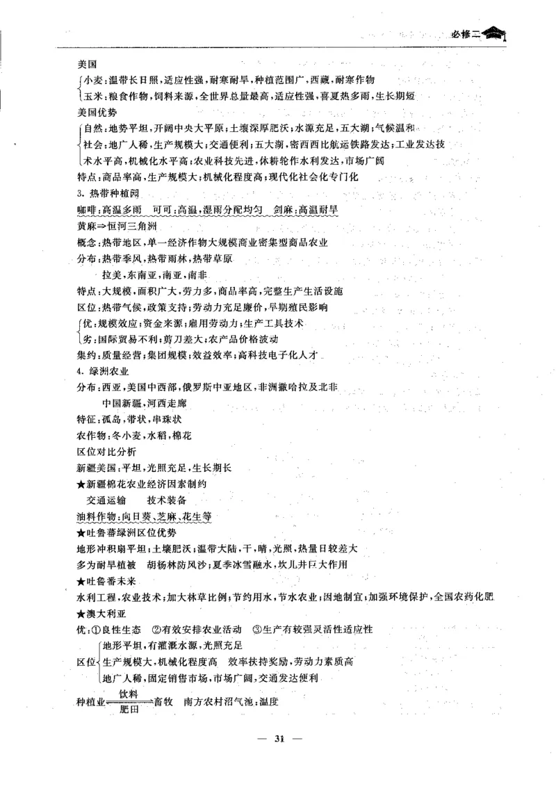 地理高考状元班提分笔记._高中三年全科资料_高中_高中1_《高考状元班提分笔记》