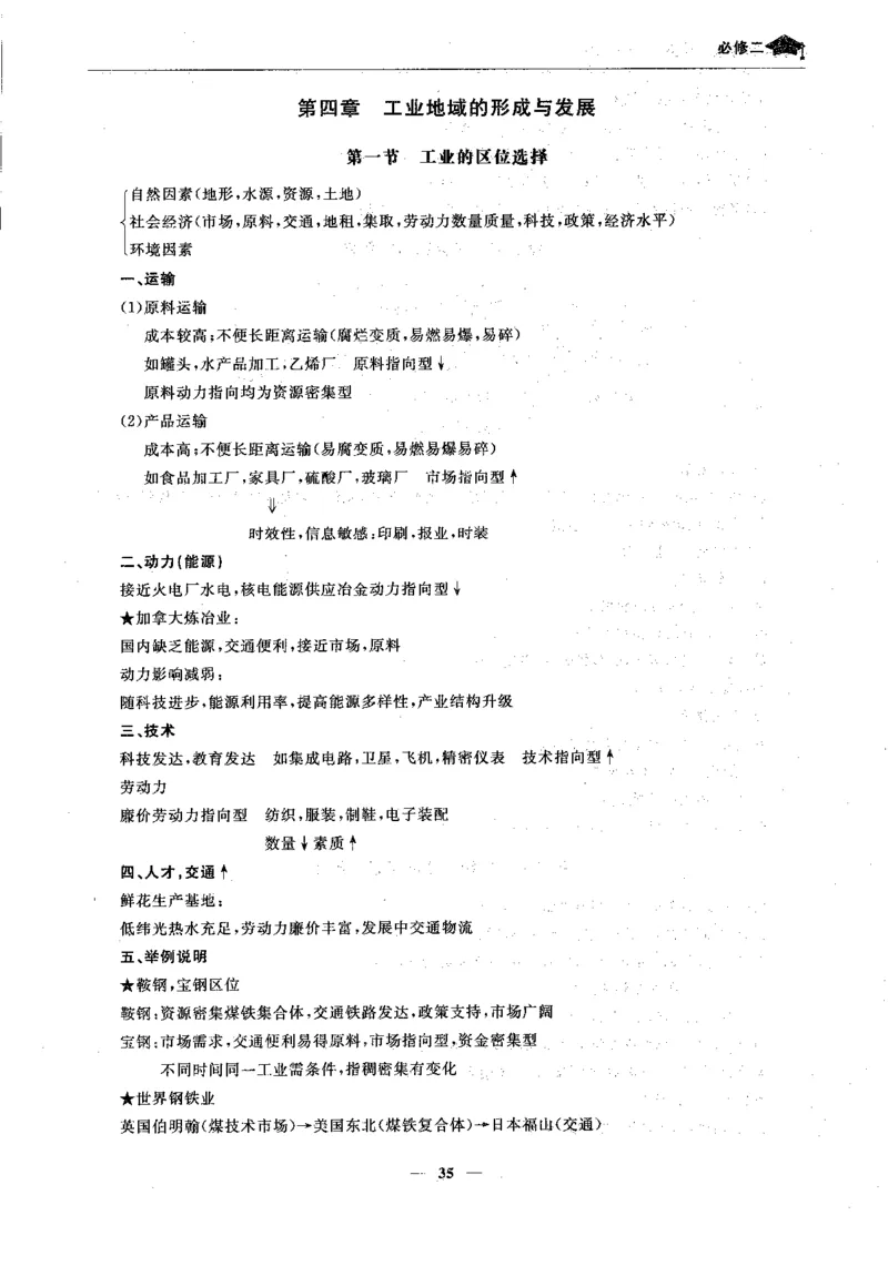 地理高考状元班提分笔记._高中三年全科资料_高中_高中1_《高考状元班提分笔记》