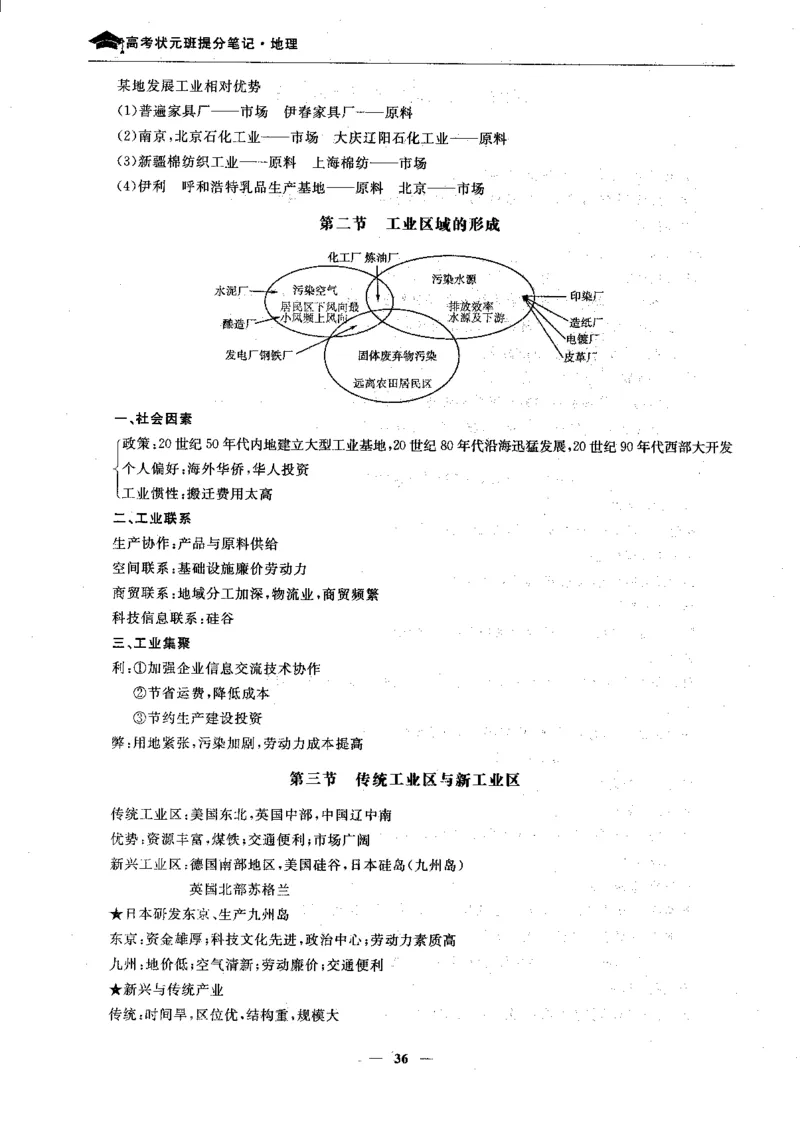 地理高考状元班提分笔记._高中三年全科资料_高中_高中1_《高考状元班提分笔记》