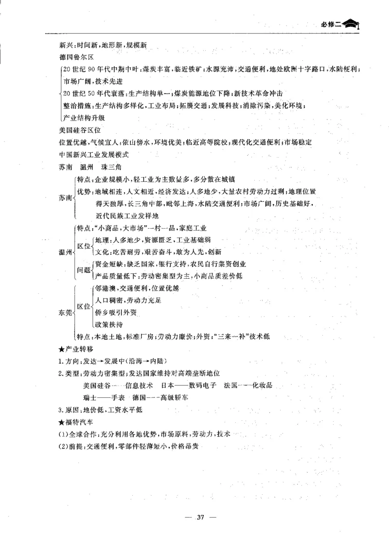 地理高考状元班提分笔记._高中三年全科资料_高中_高中1_《高考状元班提分笔记》