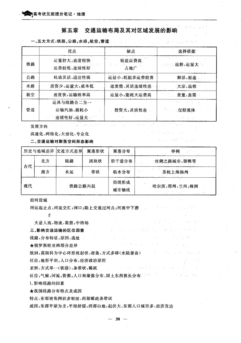 地理高考状元班提分笔记._高中三年全科资料_高中_高中1_《高考状元班提分笔记》