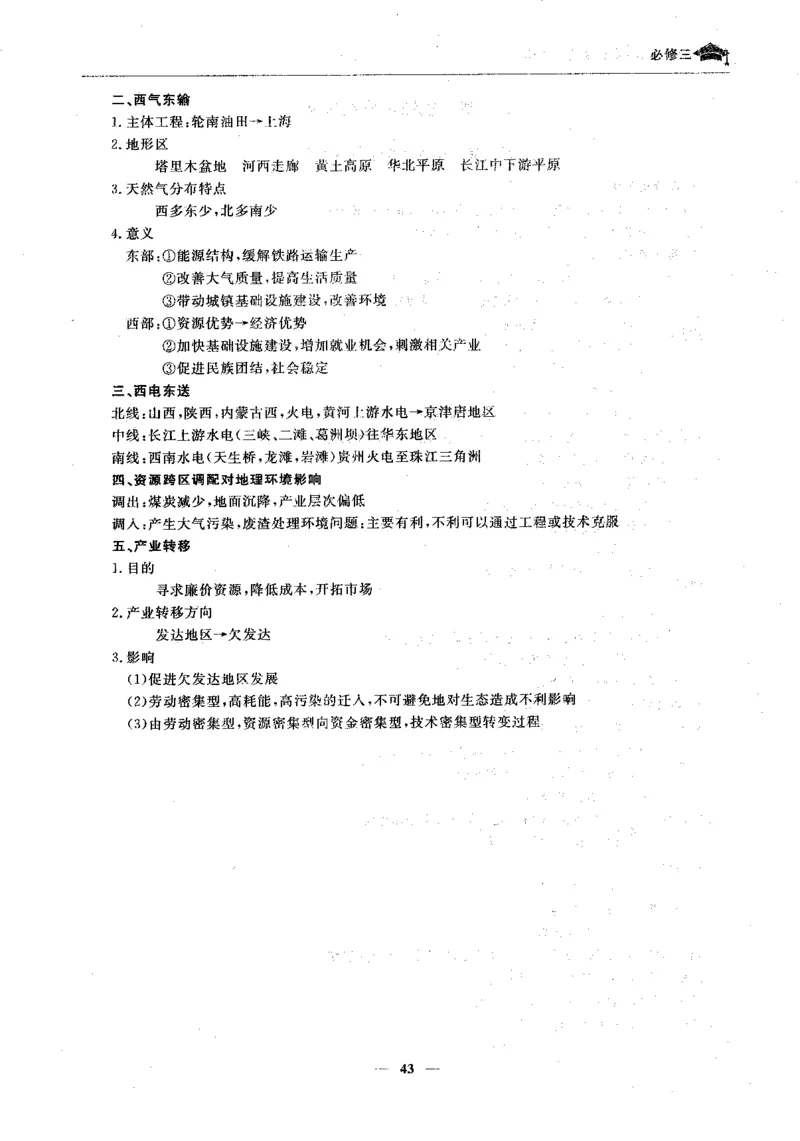 地理高考状元班提分笔记._高中三年全科资料_高中_高中1_《高考状元班提分笔记》