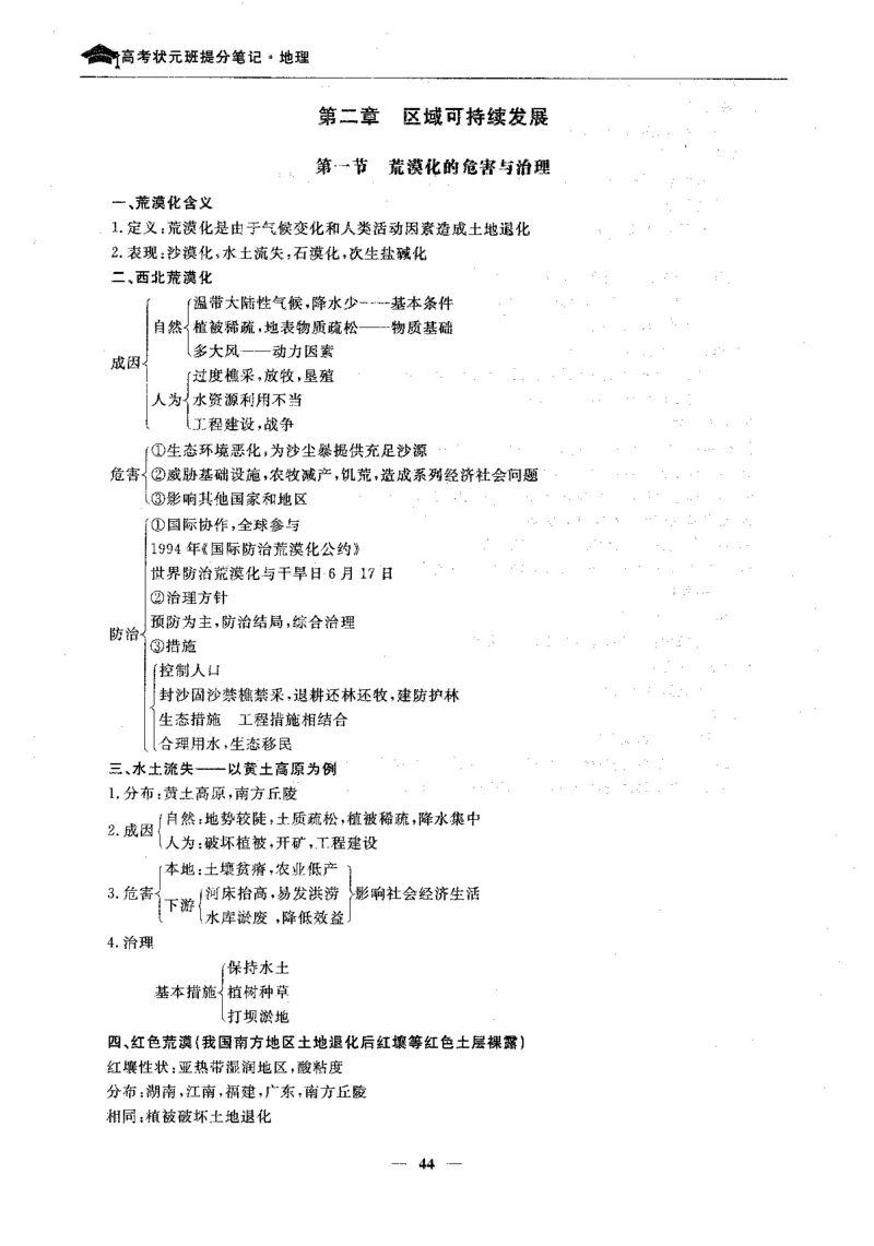 地理高考状元班提分笔记._高中三年全科资料_高中_高中1_《高考状元班提分笔记》