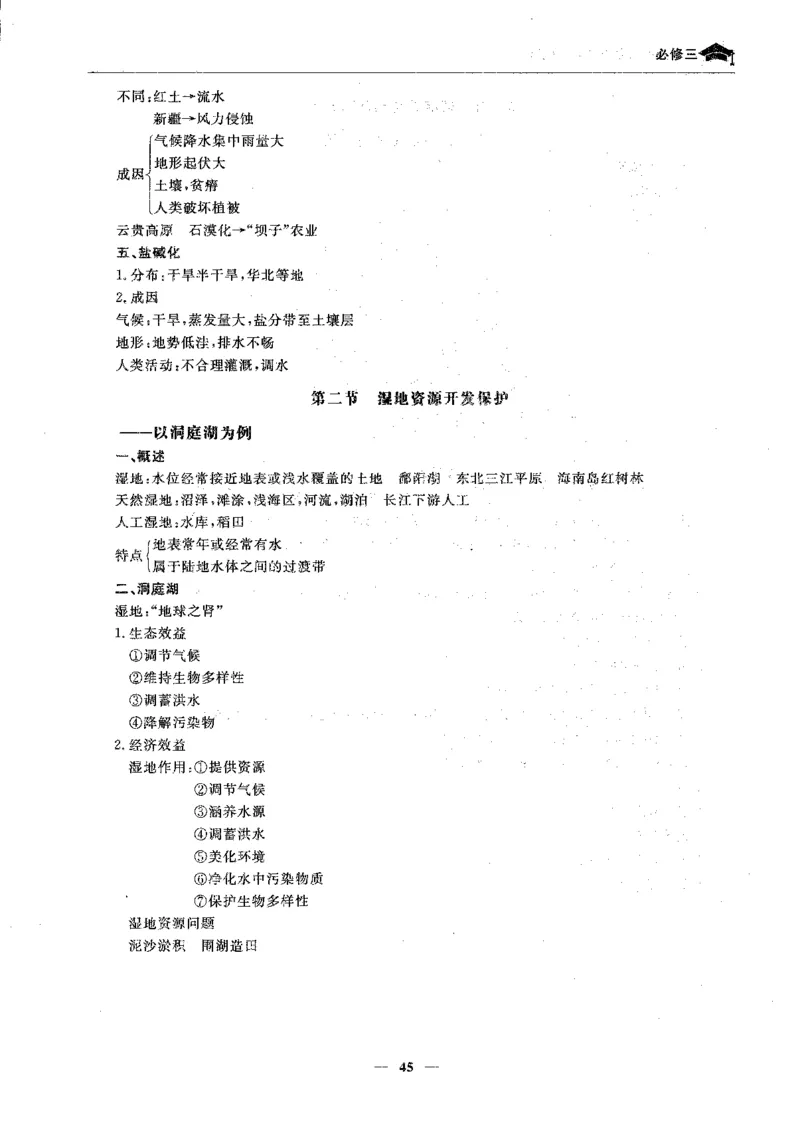 地理高考状元班提分笔记._高中三年全科资料_高中_高中1_《高考状元班提分笔记》