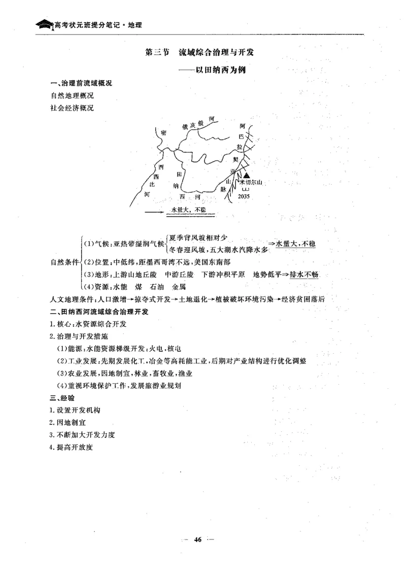 地理高考状元班提分笔记._高中三年全科资料_高中_高中1_《高考状元班提分笔记》