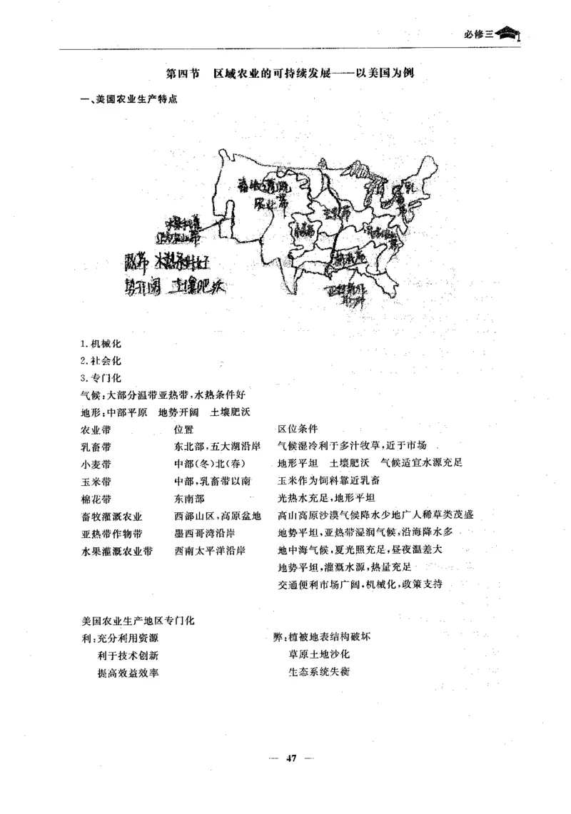 地理高考状元班提分笔记._高中三年全科资料_高中_高中1_《高考状元班提分笔记》