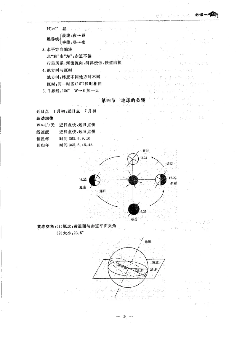 地理高考状元班提分笔记._高中三年全科资料_高中_高中1_《高考状元班提分笔记》