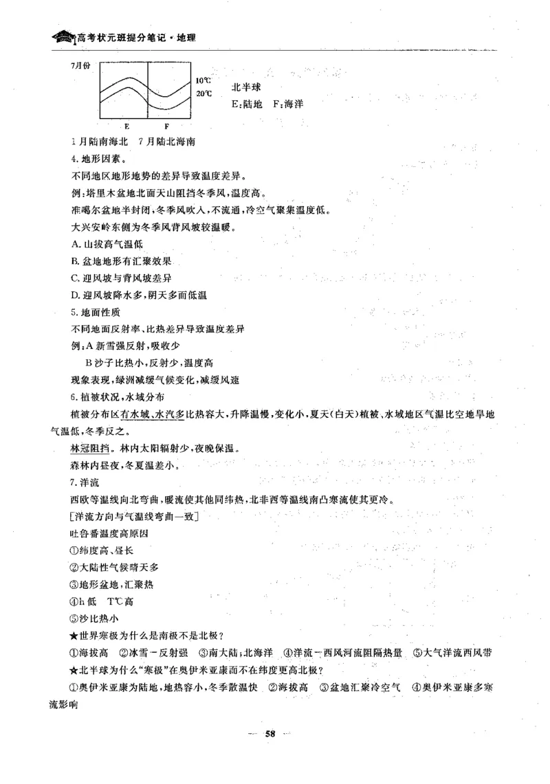 地理高考状元班提分笔记._高中三年全科资料_高中_高中1_《高考状元班提分笔记》