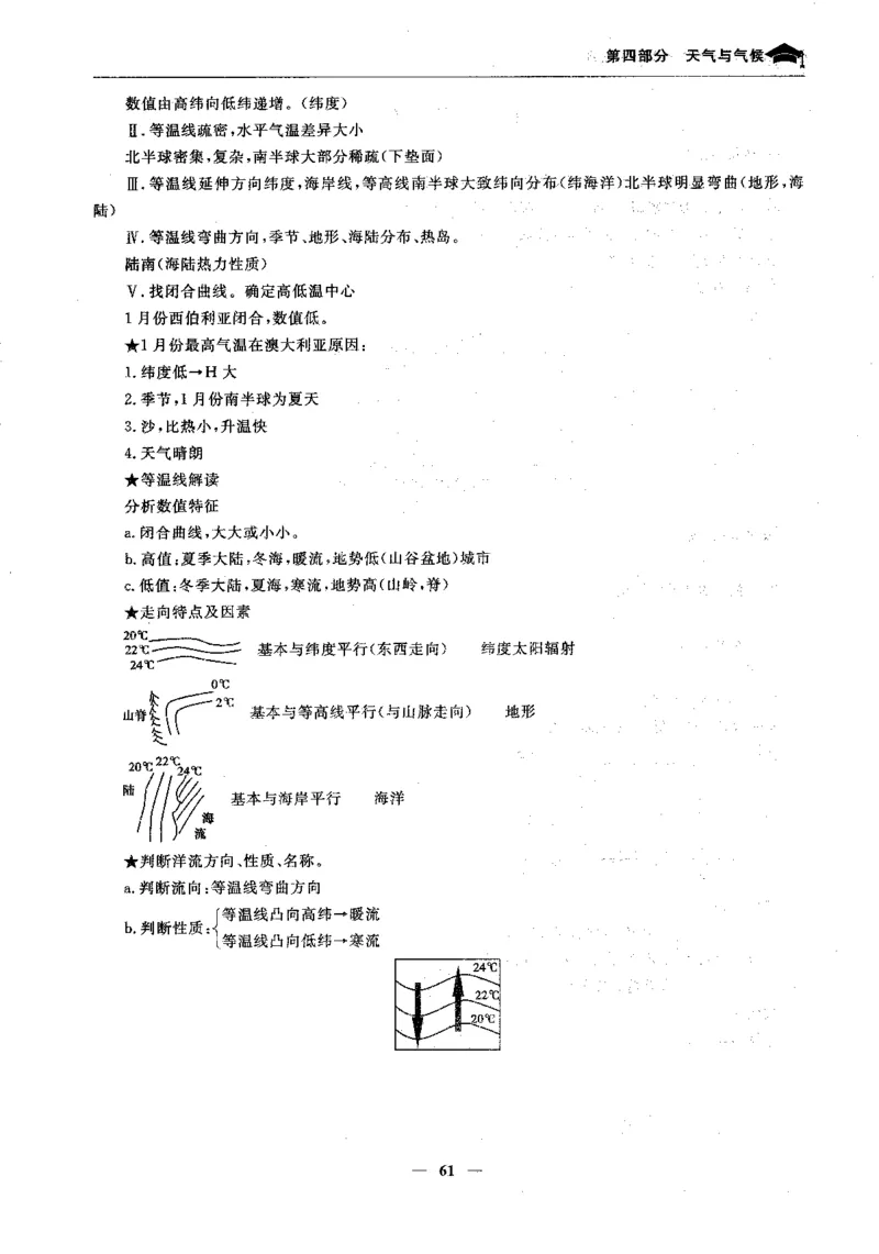地理高考状元班提分笔记._高中三年全科资料_高中_高中1_《高考状元班提分笔记》
