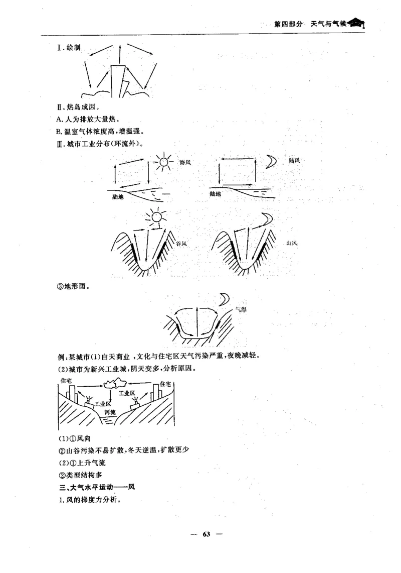 地理高考状元班提分笔记._高中三年全科资料_高中_高中1_《高考状元班提分笔记》