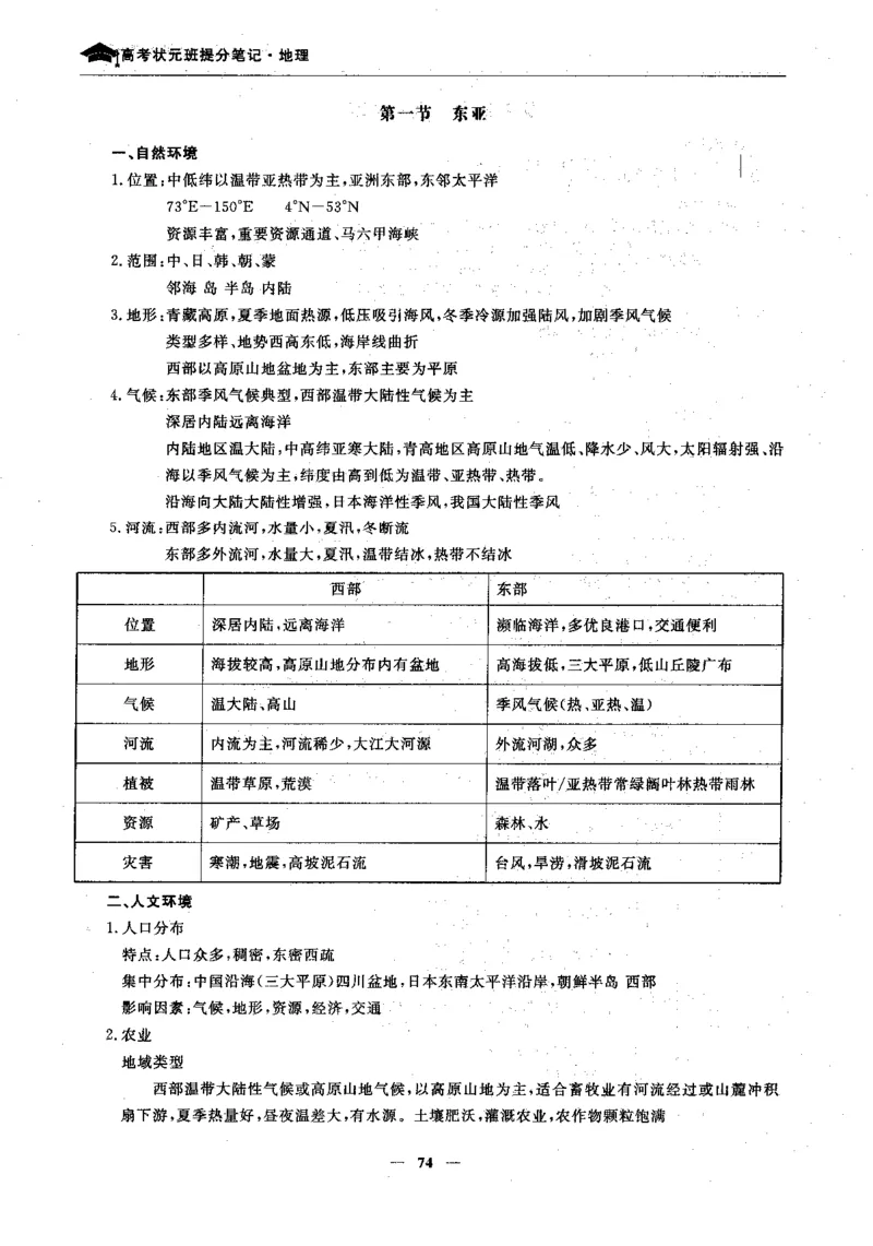 地理高考状元班提分笔记._高中三年全科资料_高中_高中1_《高考状元班提分笔记》