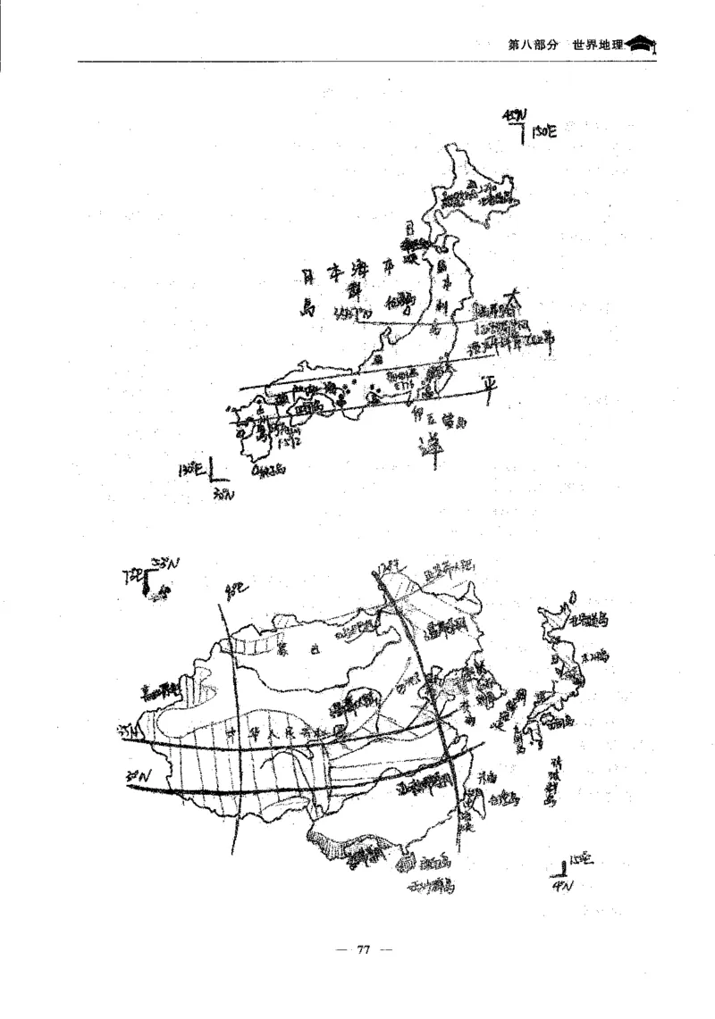 地理高考状元班提分笔记._高中三年全科资料_高中_高中1_《高考状元班提分笔记》