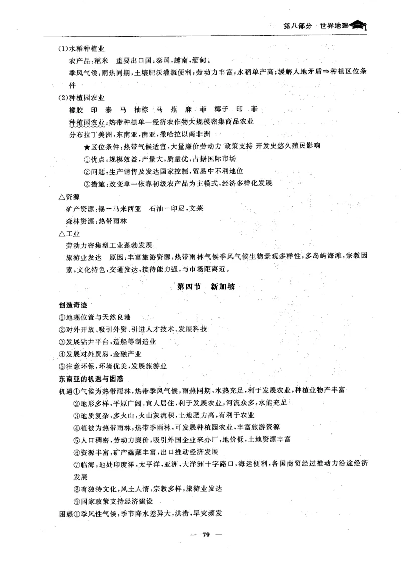 地理高考状元班提分笔记._高中三年全科资料_高中_高中1_《高考状元班提分笔记》