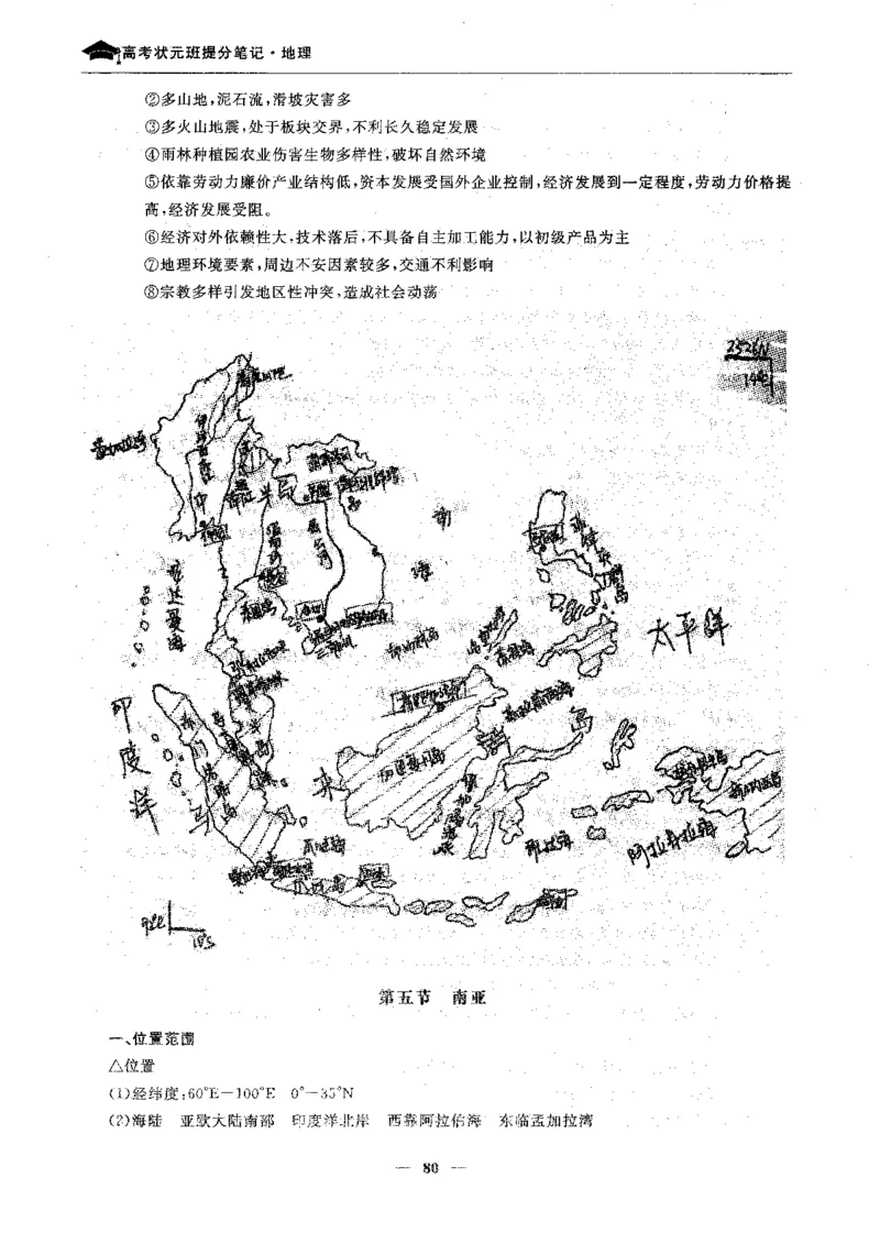 地理高考状元班提分笔记._高中三年全科资料_高中_高中1_《高考状元班提分笔记》