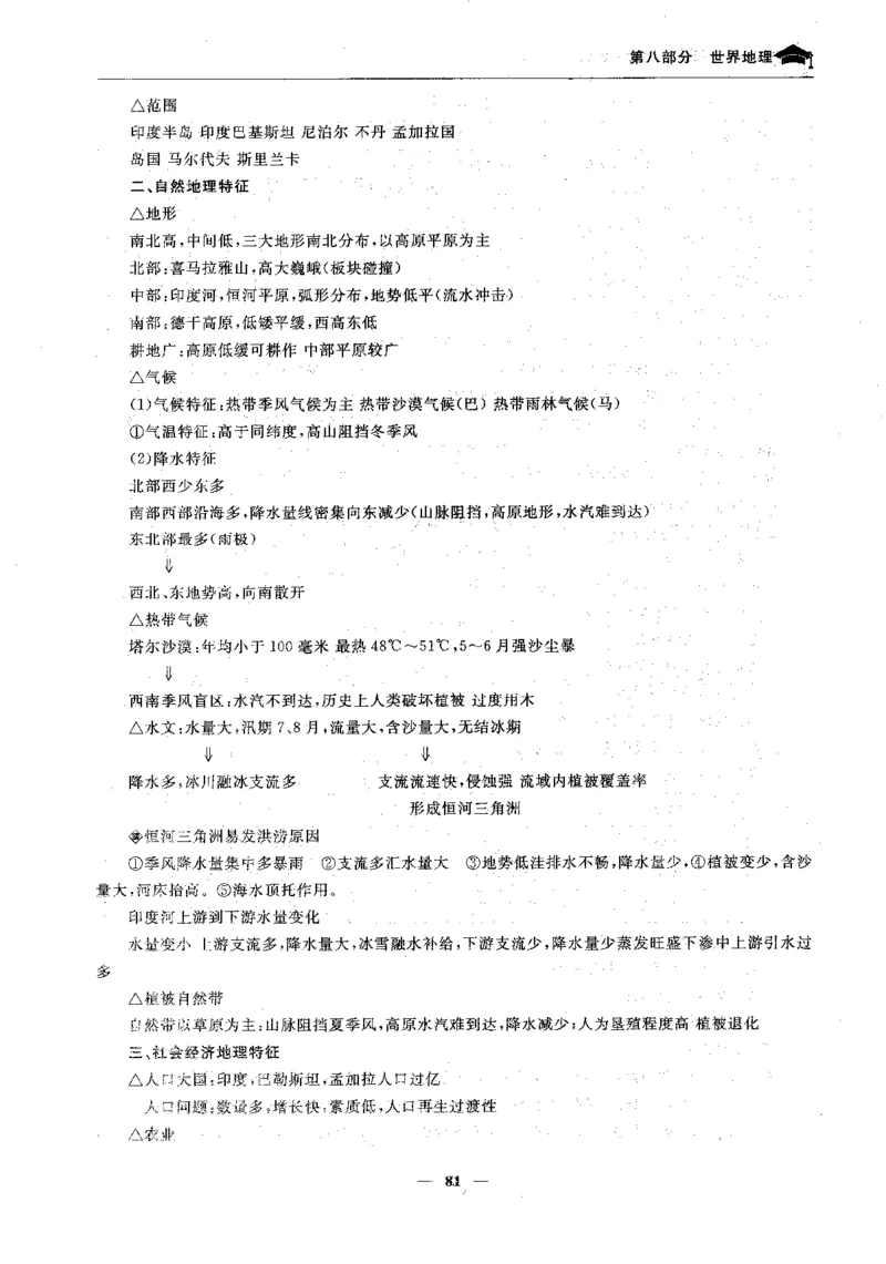 地理高考状元班提分笔记._高中三年全科资料_高中_高中1_《高考状元班提分笔记》
