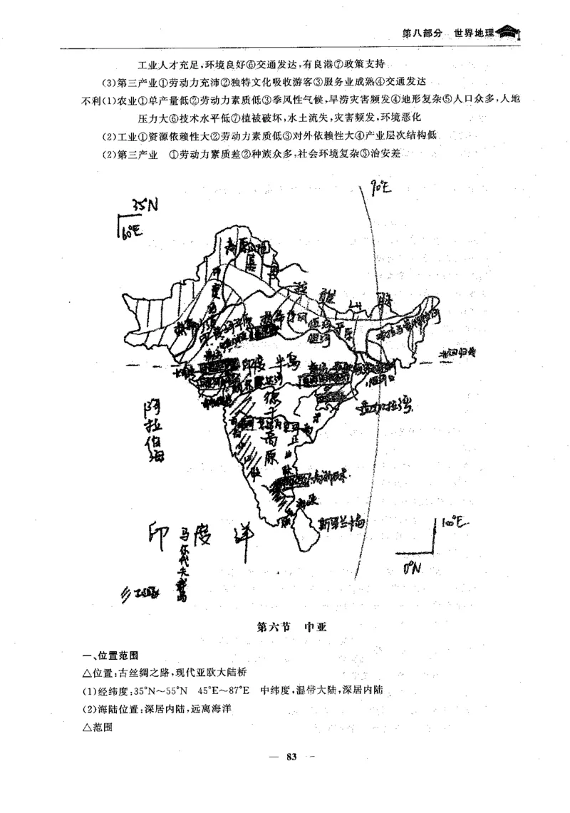 地理高考状元班提分笔记._高中三年全科资料_高中_高中1_《高考状元班提分笔记》
