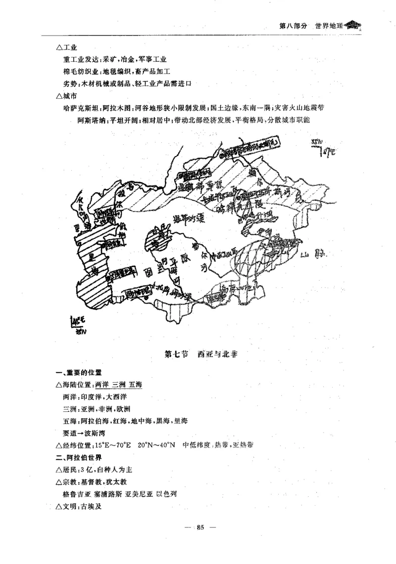 地理高考状元班提分笔记._高中三年全科资料_高中_高中1_《高考状元班提分笔记》