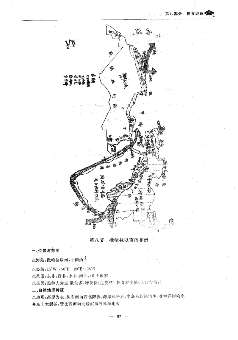 地理高考状元班提分笔记._高中三年全科资料_高中_高中1_《高考状元班提分笔记》