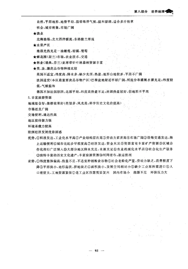 地理高考状元班提分笔记._高中三年全科资料_高中_高中1_《高考状元班提分笔记》