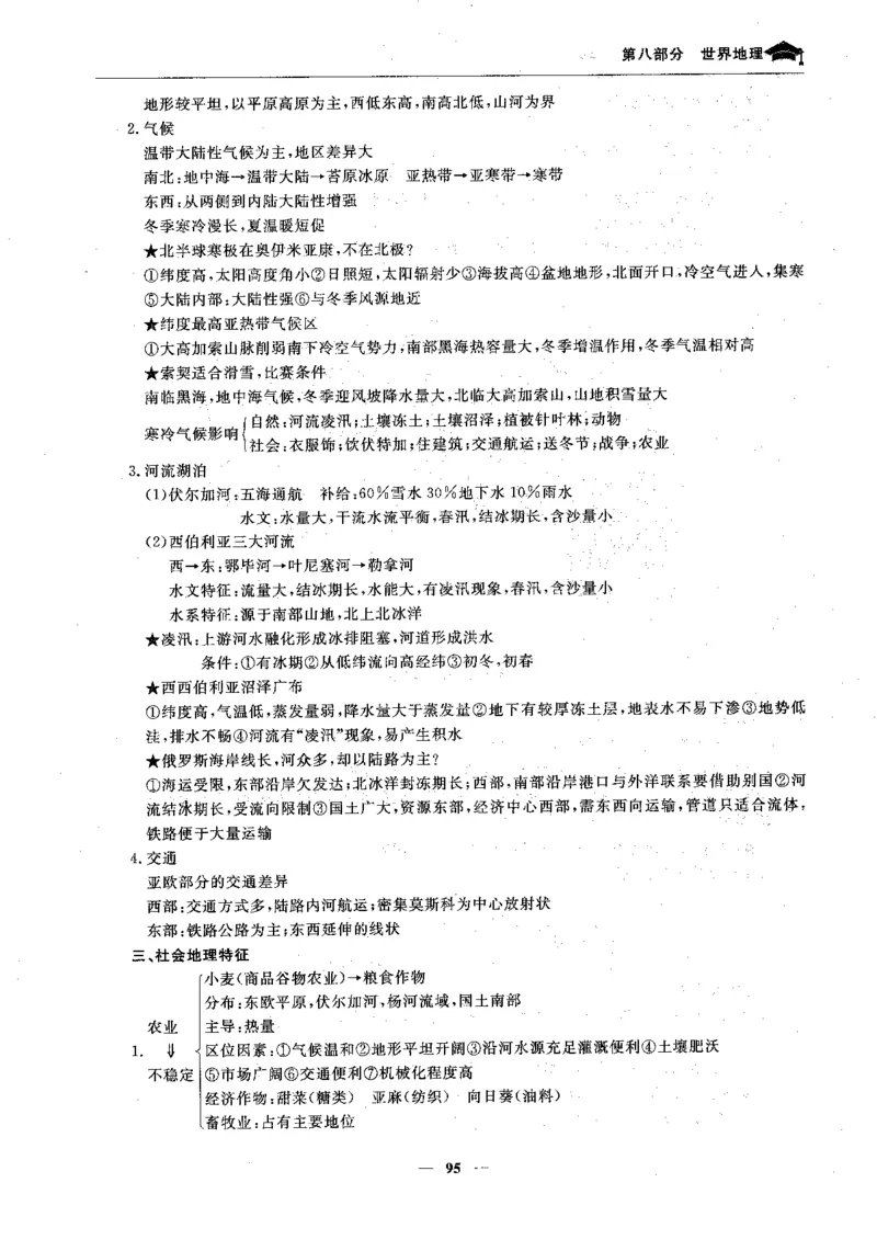 地理高考状元班提分笔记._高中三年全科资料_高中_高中1_《高考状元班提分笔记》