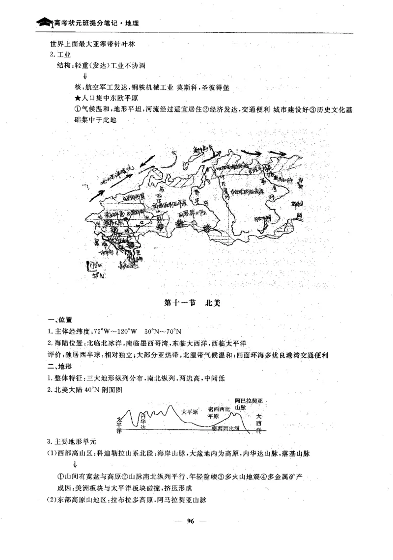 地理高考状元班提分笔记._高中三年全科资料_高中_高中1_《高考状元班提分笔记》