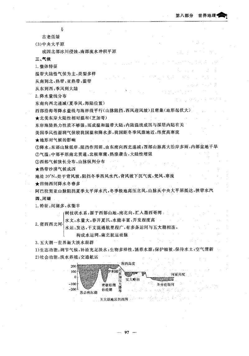 地理高考状元班提分笔记._高中三年全科资料_高中_高中1_《高考状元班提分笔记》
