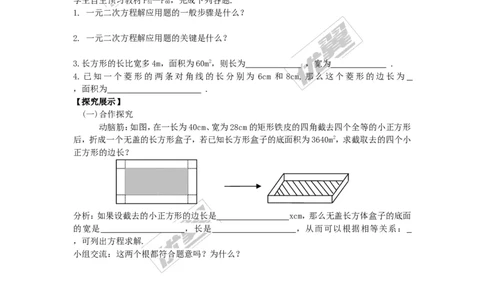 2.5第2课时图形面积问题_湘教版初中数学课件_数学湘教版9上教案PPT课件配套资料_数学湘教版初中9年级上册--4.学案