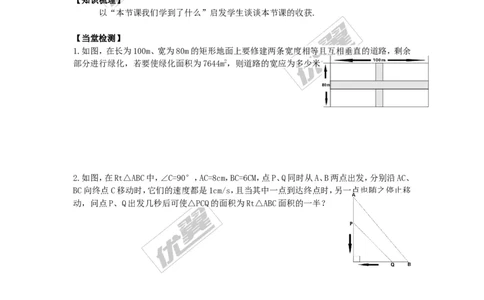 2.5第2课时图形面积问题_湘教版初中数学课件_数学湘教版9上教案PPT课件配套资料_数学湘教版初中9年级上册--4.学案