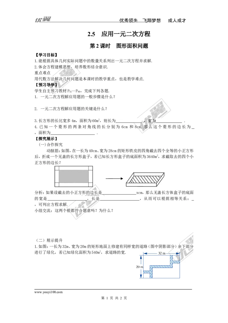 2.5第2课时图形面积问题_湘教版初中数学课件_数学湘教版9上教案PPT课件配套资料_数学湘教版初中9年级上册--4.学案