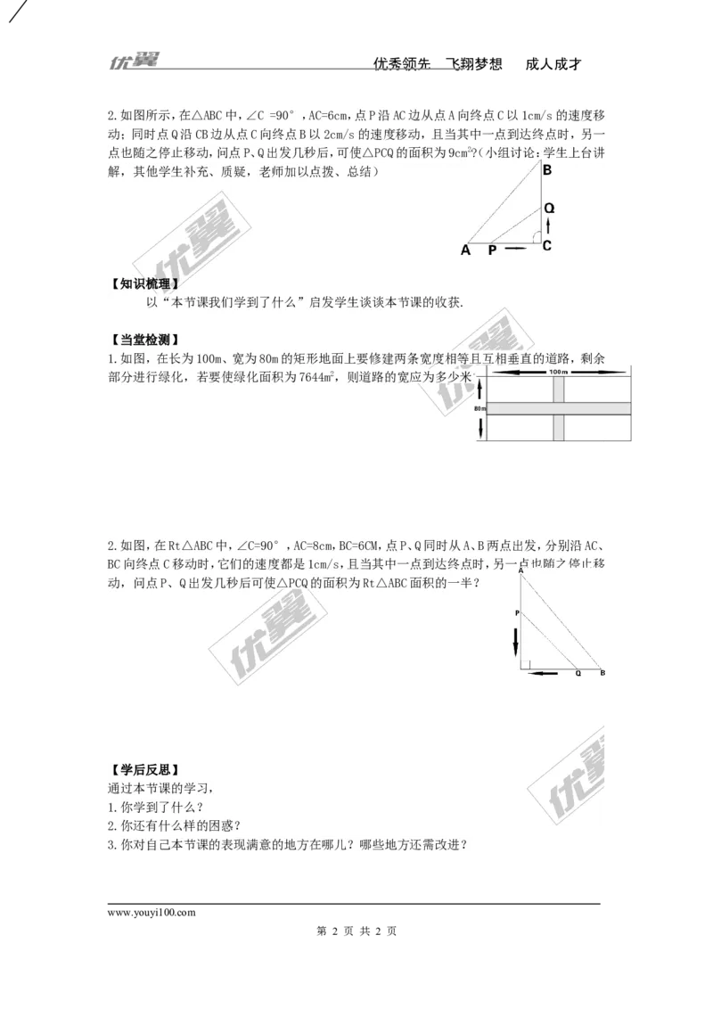 2.5第2课时图形面积问题_湘教版初中数学课件_数学湘教版9上教案PPT课件配套资料_数学湘教版初中9年级上册--4.学案