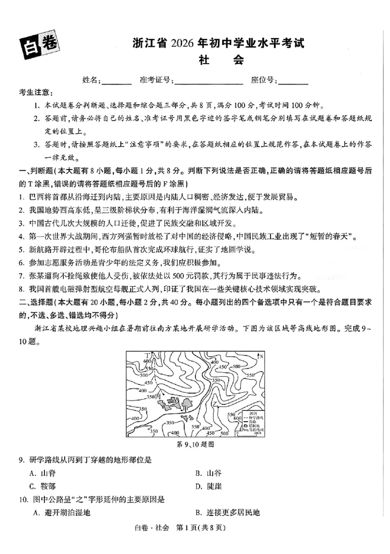 2026《万唯中考&bull;浙江黑白卷》社会白卷_中考押题2026《中考押题》系列（9科全套实时更新中）_万唯2026版初中《万唯黑白卷》7科全套（浙江）