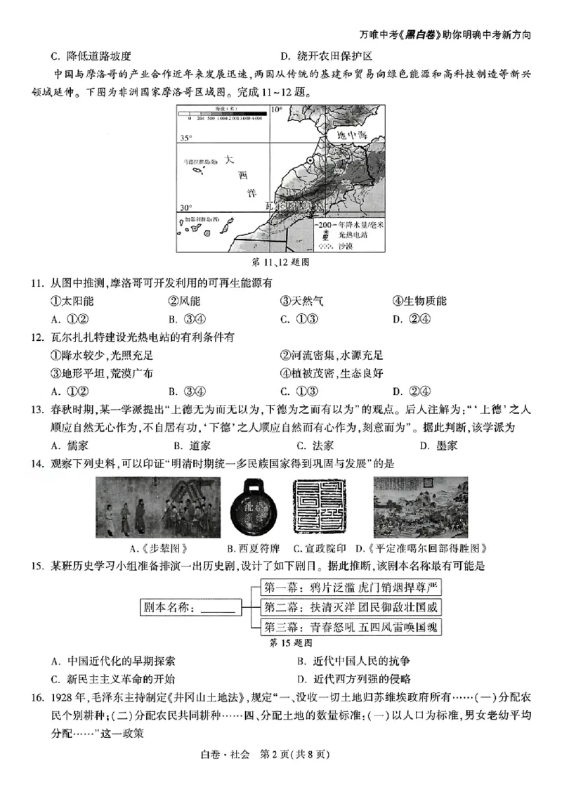 2026《万唯中考&bull;浙江黑白卷》社会白卷_中考押题2026《中考押题》系列（9科全套实时更新中）_万唯2026版初中《万唯黑白卷》7科全套（浙江）