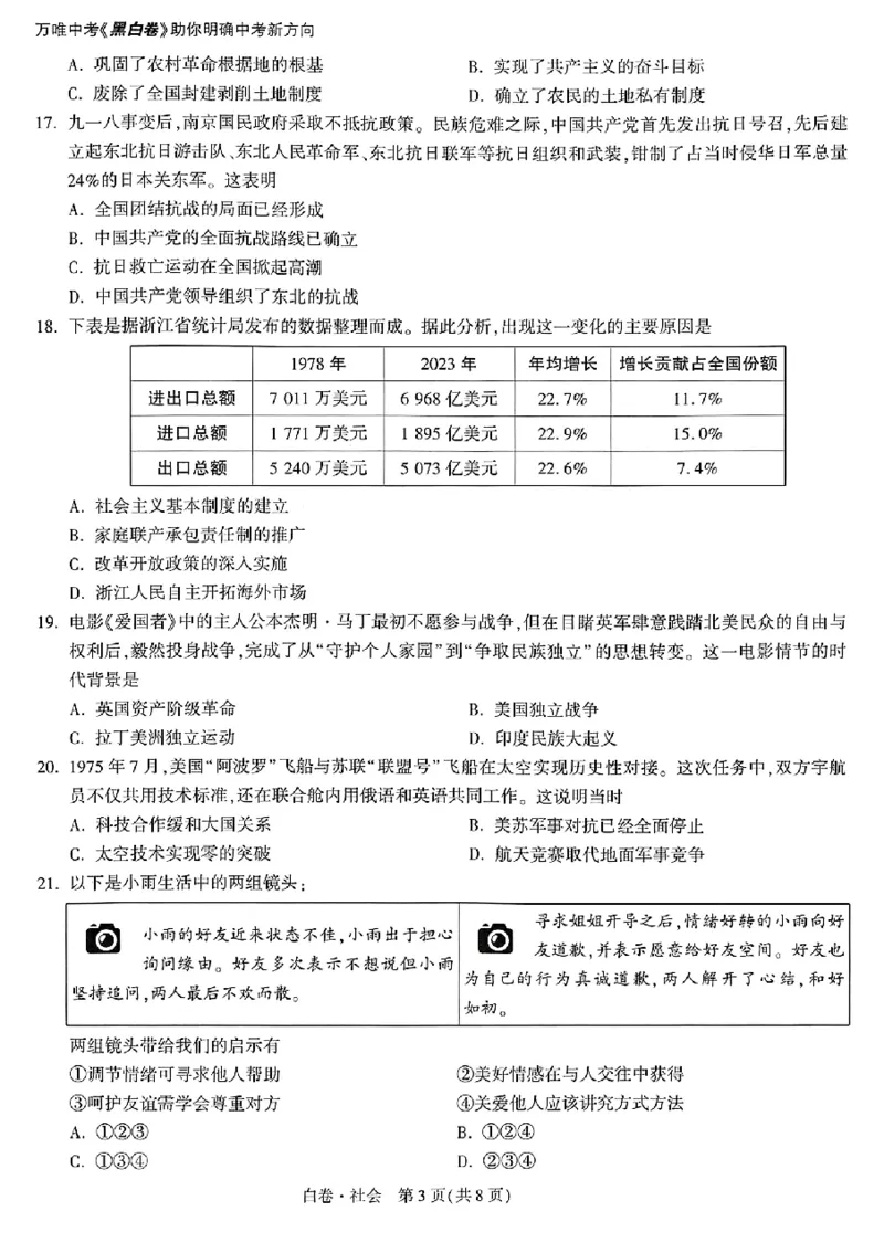 2026《万唯中考&bull;浙江黑白卷》社会白卷_中考押题2026《中考押题》系列（9科全套实时更新中）_万唯2026版初中《万唯黑白卷》7科全套（浙江）