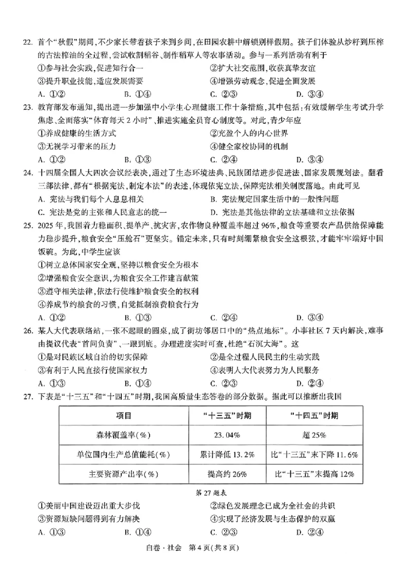 2026《万唯中考&bull;浙江黑白卷》社会白卷_中考押题2026《中考押题》系列（9科全套实时更新中）_万唯2026版初中《万唯黑白卷》7科全套（浙江）