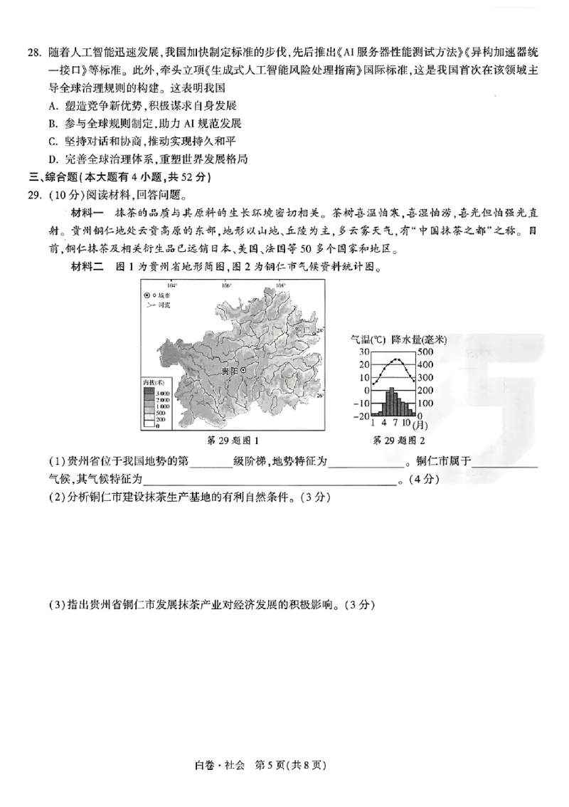 2026《万唯中考&bull;浙江黑白卷》社会白卷_中考押题2026《中考押题》系列（9科全套实时更新中）_万唯2026版初中《万唯黑白卷》7科全套（浙江）