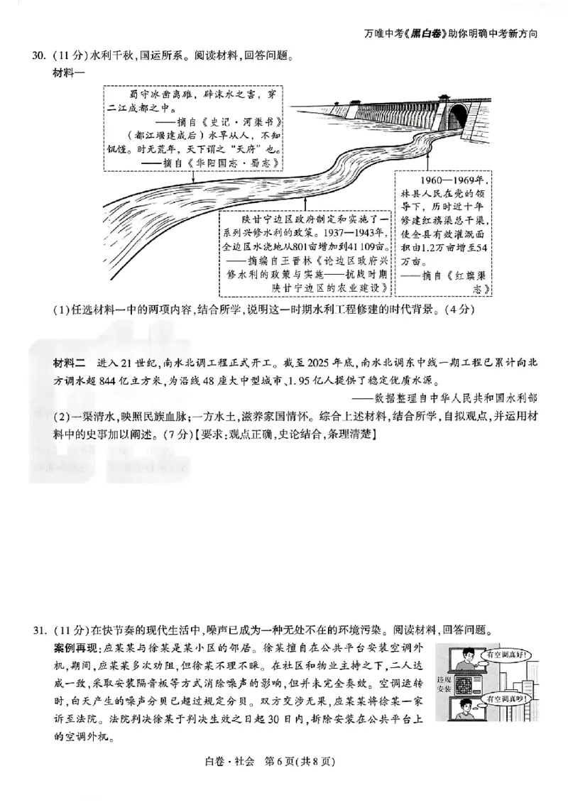 2026《万唯中考&bull;浙江黑白卷》社会白卷_中考押题2026《中考押题》系列（9科全套实时更新中）_万唯2026版初中《万唯黑白卷》7科全套（浙江）