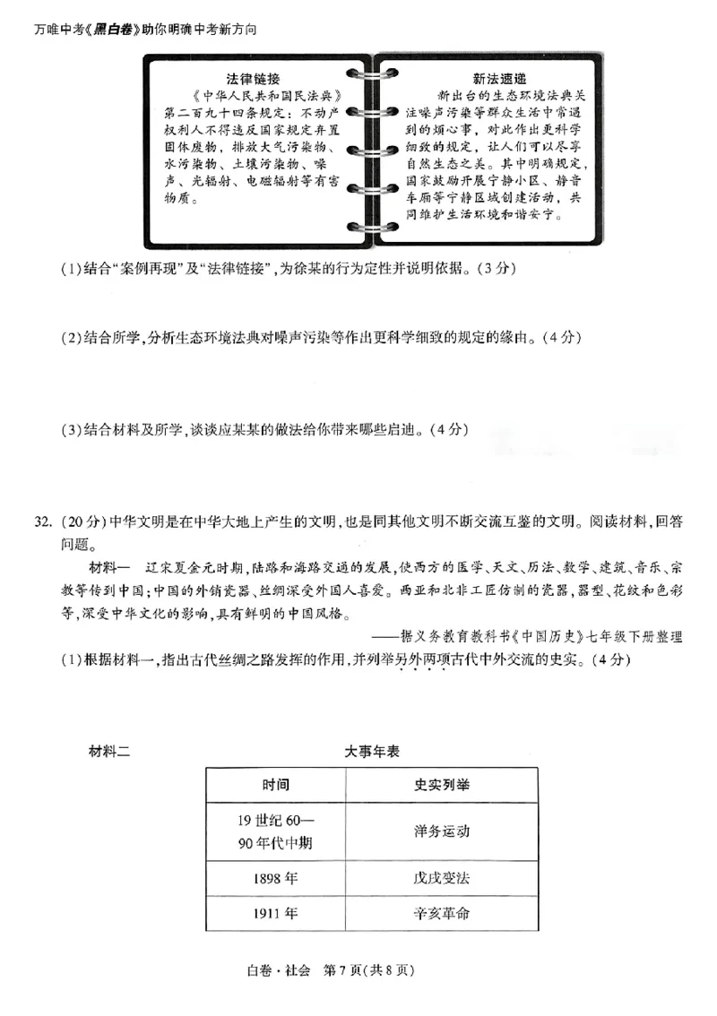 2026《万唯中考&bull;浙江黑白卷》社会白卷_中考押题2026《中考押题》系列（9科全套实时更新中）_万唯2026版初中《万唯黑白卷》7科全套（浙江）