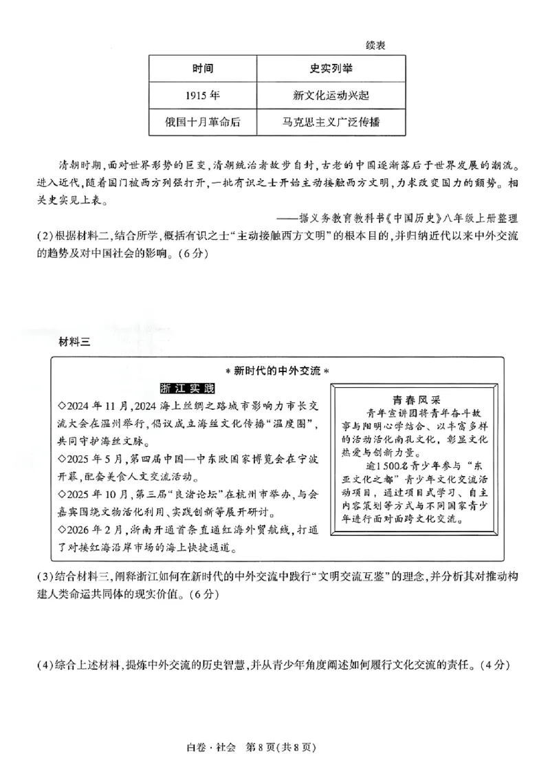2026《万唯中考&bull;浙江黑白卷》社会白卷_中考押题2026《中考押题》系列（9科全套实时更新中）_万唯2026版初中《万唯黑白卷》7科全套（浙江）