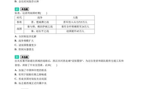 2023年广东省广州市天河区中考一模历史试题-题目版_初中近3年全区全科一模真题_2023年广州初三一模各区各科真题卷（44份）_历史2023年广州中考一模