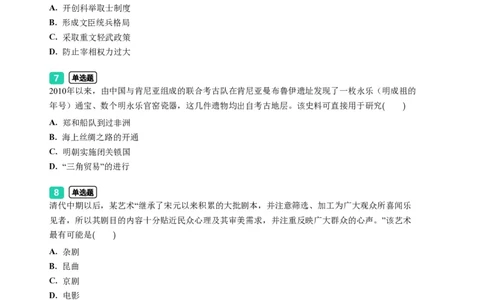 2023年广东省广州市天河区中考一模历史试题-题目版_初中近3年全区全科一模真题_2023年广州初三一模各区各科真题卷（44份）_历史2023年广州中考一模