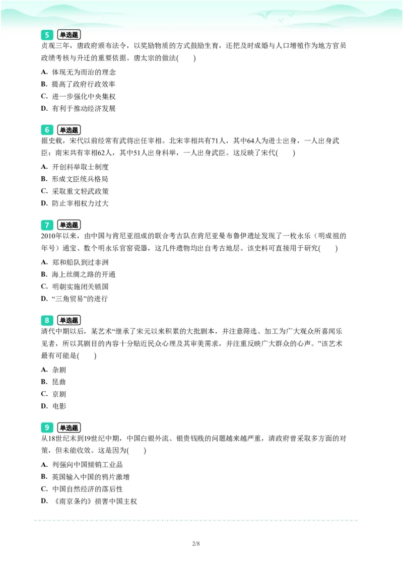2023年广东省广州市天河区中考一模历史试题-题目版_初中近3年全区全科一模真题_2023年广州初三一模各区各科真题卷（44份）_历史2023年广州中考一模
