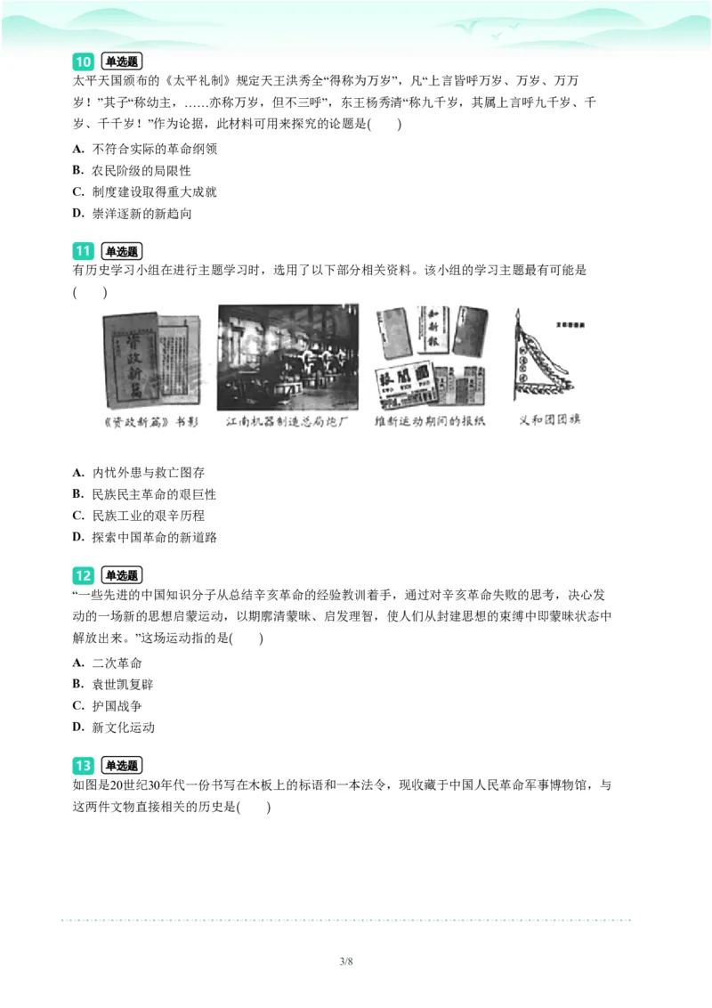2023年广东省广州市天河区中考一模历史试题-题目版_初中近3年全区全科一模真题_2023年广州初三一模各区各科真题卷（44份）_历史2023年广州中考一模