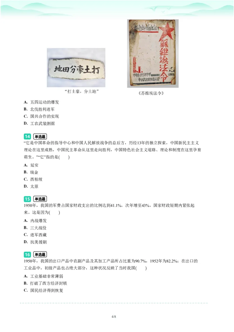 2023年广东省广州市天河区中考一模历史试题-题目版_初中近3年全区全科一模真题_2023年广州初三一模各区各科真题卷（44份）_历史2023年广州中考一模