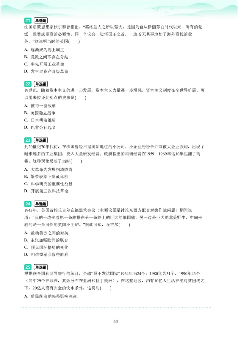 2023年广东省广州市天河区中考一模历史试题-题目版_初中近3年全区全科一模真题_2023年广州初三一模各区各科真题卷（44份）_历史2023年广州中考一模