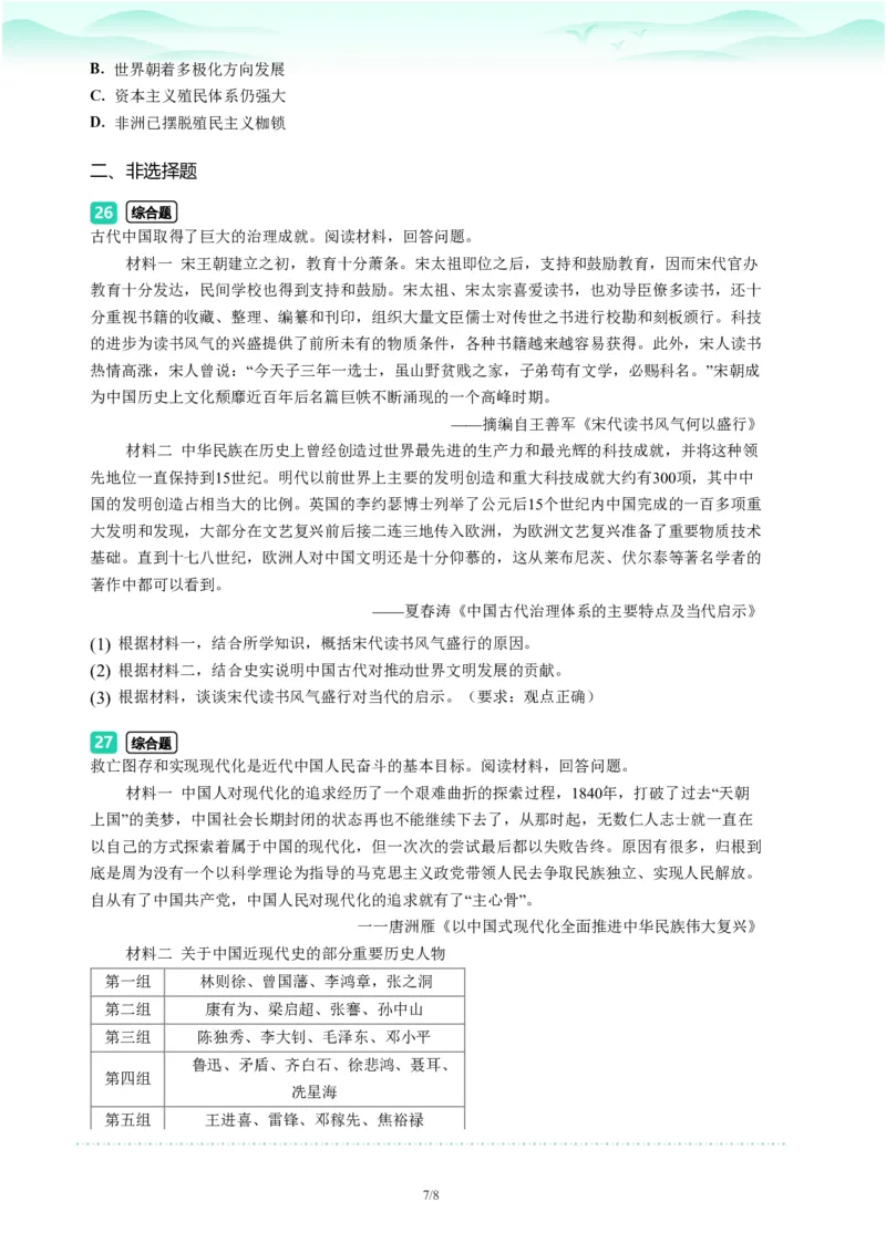 2023年广东省广州市天河区中考一模历史试题-题目版_初中近3年全区全科一模真题_2023年广州初三一模各区各科真题卷（44份）_历史2023年广州中考一模