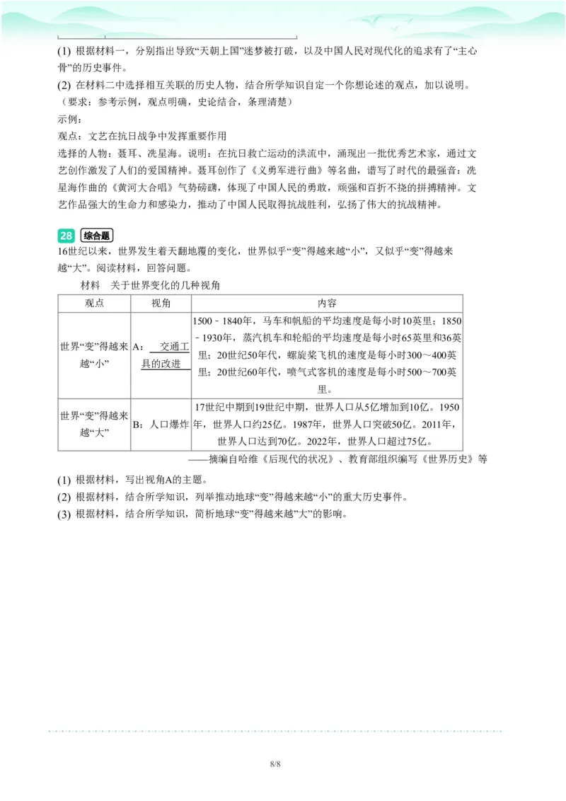 2023年广东省广州市天河区中考一模历史试题-题目版_初中近3年全区全科一模真题_2023年广州初三一模各区各科真题卷（44份）_历史2023年广州中考一模