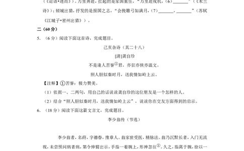 2022年江苏省南通市中考语文试卷_中考复习资料_语数英物化_1语文中考复习_2025年中考资料_中考真题（近三年）_2022年中考语文试卷130份