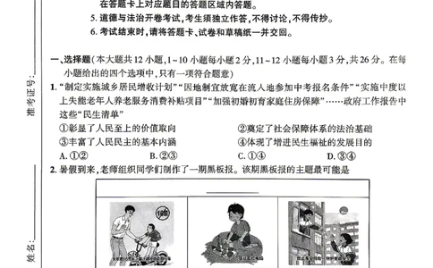2026《河北中考&bull;问鼎卷》道法(二)_中考押题2026《中考押题》系列（9科全套实时更新中）_2026版中考《问鼎一二卷》7科+考前天天练（河北）_2026《河北中考&bull;问鼎卷》道法