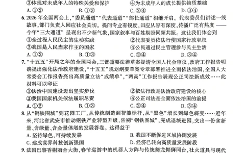 2026《河北中考&bull;问鼎卷》道法(二)_中考押题2026《中考押题》系列（9科全套实时更新中）_2026版中考《问鼎一二卷》7科+考前天天练（河北）_2026《河北中考&bull;问鼎卷》道法
